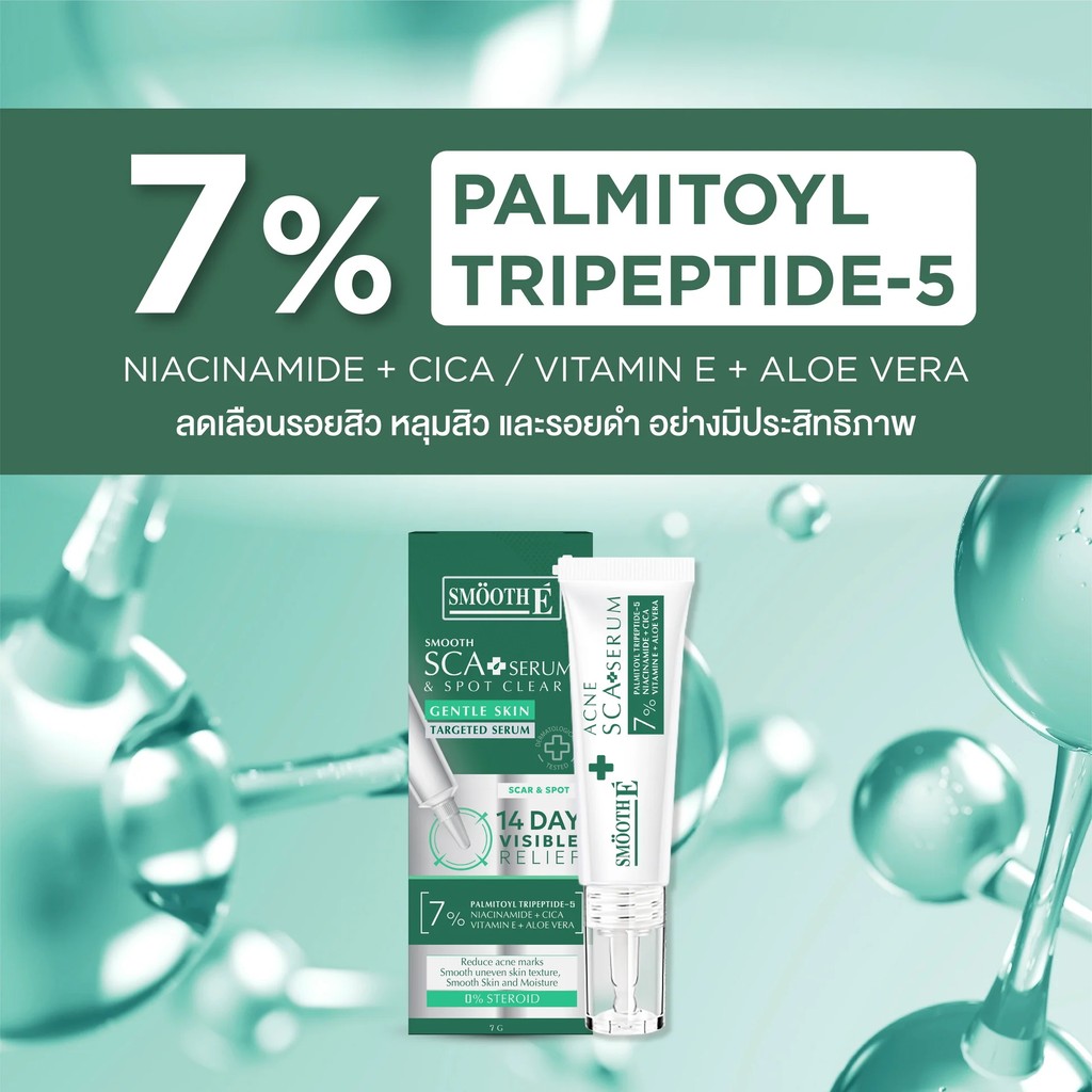 [แพ็ค 2] Smooth-E เซรั่มลดรอยแผลเป็น จากสิว จุดด่างดำ หลุมสิว แผลผ่าตัด ขนาด7กรัม สมูทอี Smooth E Acne Scar Serum - รูปที่ 4
