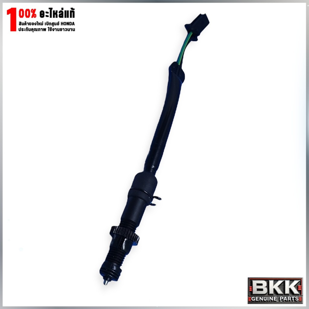 สต็อปเบรคแท้ศูนย์ Wave125S /Wave125i บังลม (35350-KPH-701)