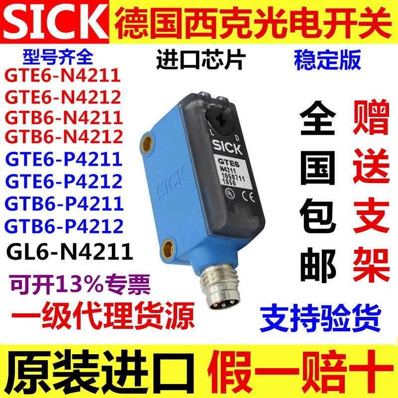 เยอรมนี Sick Photoelectric Switch GSE6 GL6 GTE6 GTB6-P4211 N4212 N4111 P4112