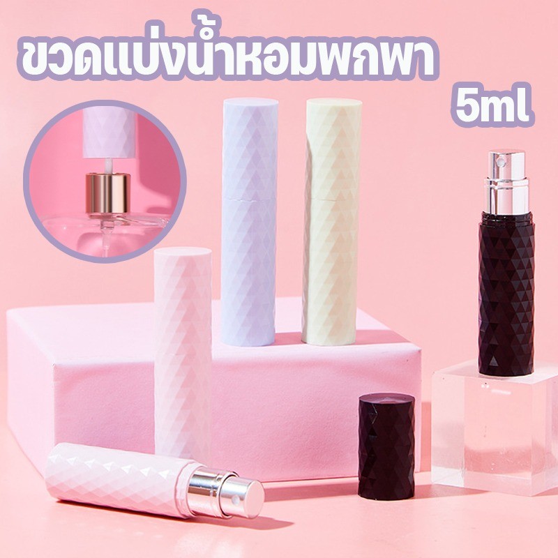 COD ขวดน้ําหอมเปล่า ขวดเเบ่งน้ำหอมพกพา 5ml ปั้มเติมก้นขวด แบบพกพา เติมได้ สําหรับเดินทาง ขวดสเปรย์