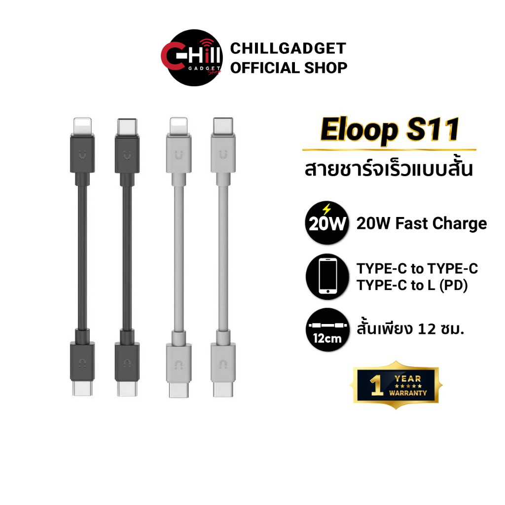Orsen by Eloop S11 สายชาร์จเร็ว Data Cable Type C to C 3A 60W / L Cable 3A 27W สายสั้น ชาร์จเร็ว