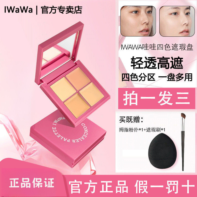 24 ชั่วโมง Quick Hair iwawa Four Color CONCEALER Palette Iwawa Four-Color CONCEALER Palette ครอบคลุม