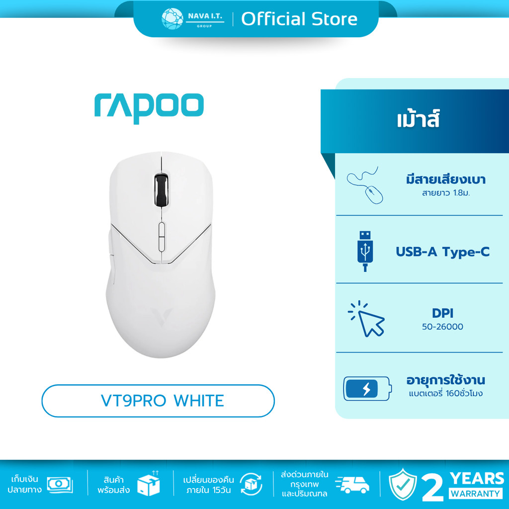 🛵มีส่งด่วน💨 RAPOO VT9PRO WHITE WIRED/WIRELESS GAMING MOUSE รับประกัน 2 ปี