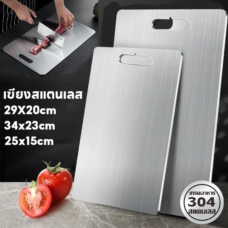 พร้อมส่ง เขียง เขียงทำอาหาร เขียงสแตนเลส 304 เกรดอาหาร  ทำความสะอาดง่ายและไม่ขึ้นรา
