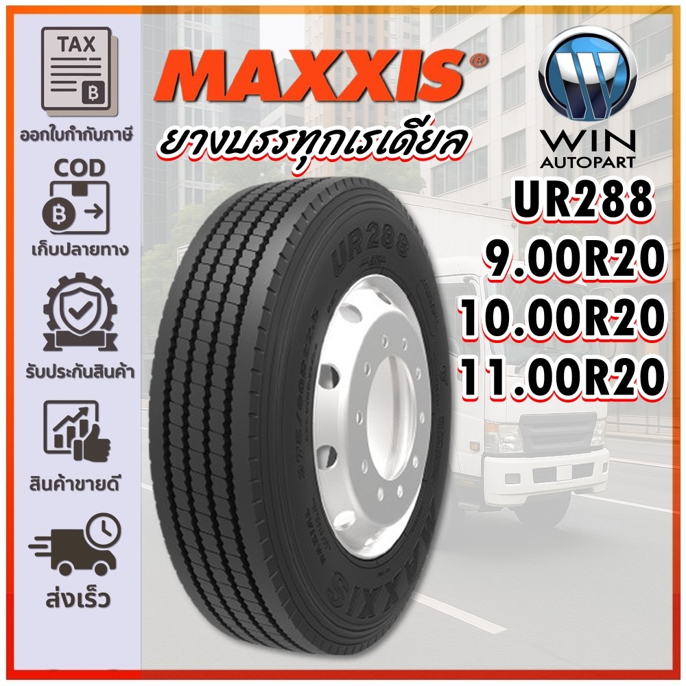 ยางรถบรรทุก เรเดียล ขนาด 9.00R20 ,10.00R20 ,11.00R20 รุ่น UR288 ยี่ห้อ MAXXIS