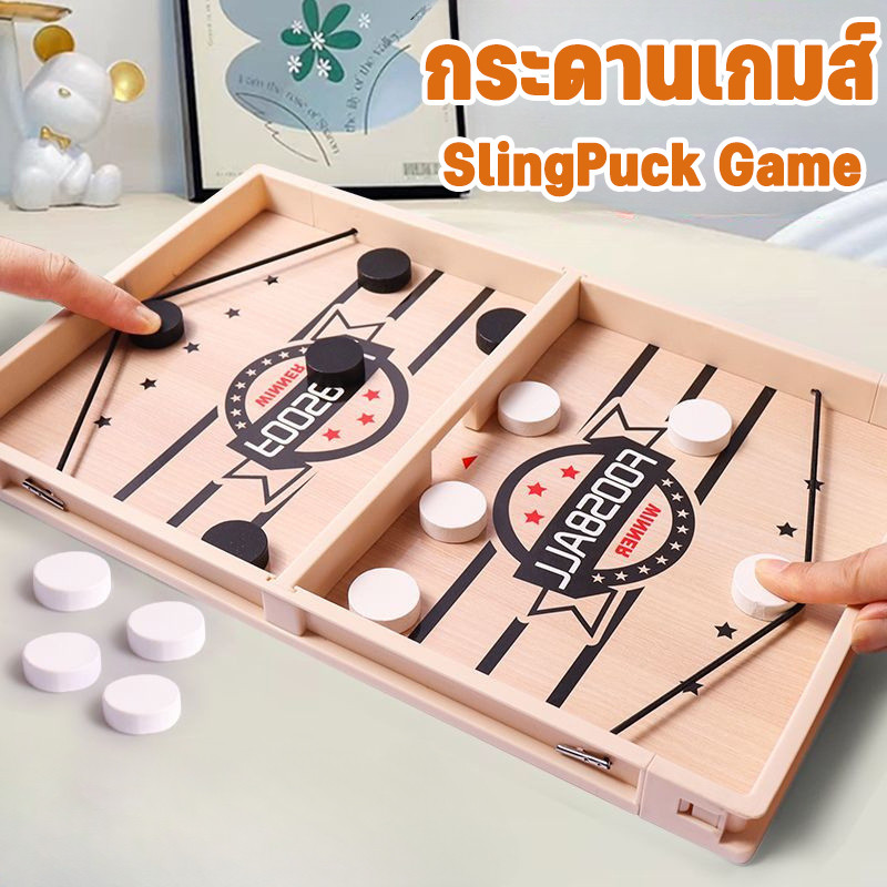 กระดานเกมส์ ฟุตบอล SlingPuck Game เกมกระดานพ่อแม่ลูก บอร์ดเกม ของเล่น