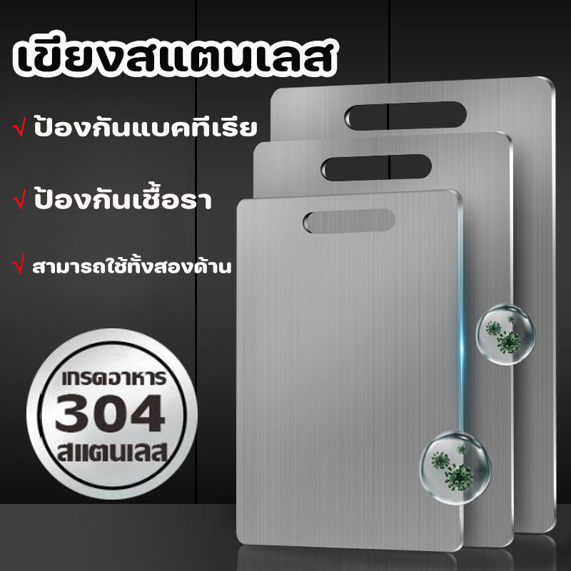 COD เขียงสแตนเลส 304 เขียง เขียงทำอาหาร เขียงเกรดอาหาร ทำความสะอาดง่ายและไม่ขึ้นรา