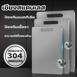 COD เขียงสแตนเลส 304 เขียง เขียงทำอาหาร เขียงเกรดอาหาร ทำความสะอาดง่ายและไม่ขึ้นรา