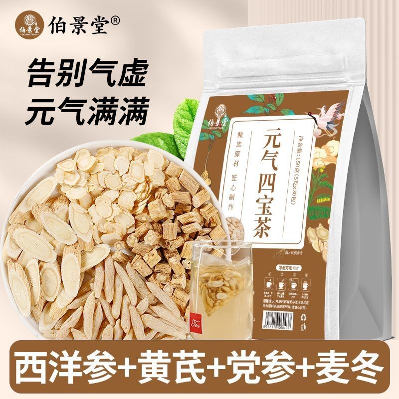 Bojingtang Yuanqi ถุงชา Huangqi Western Ginsengqiunizhong20250805