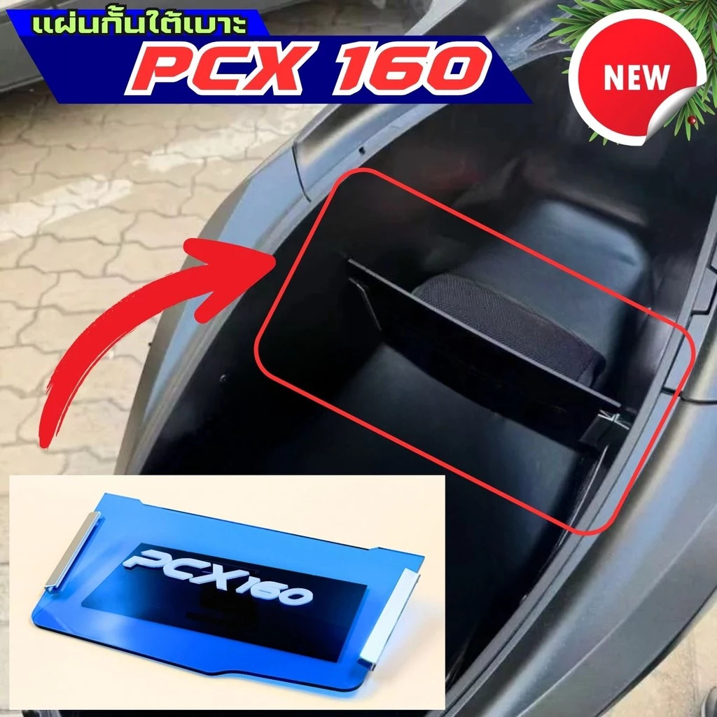 แผ่นกันใต้เบาะ Honda PCX 160 สีน้ำเงินใส thumbnail 9