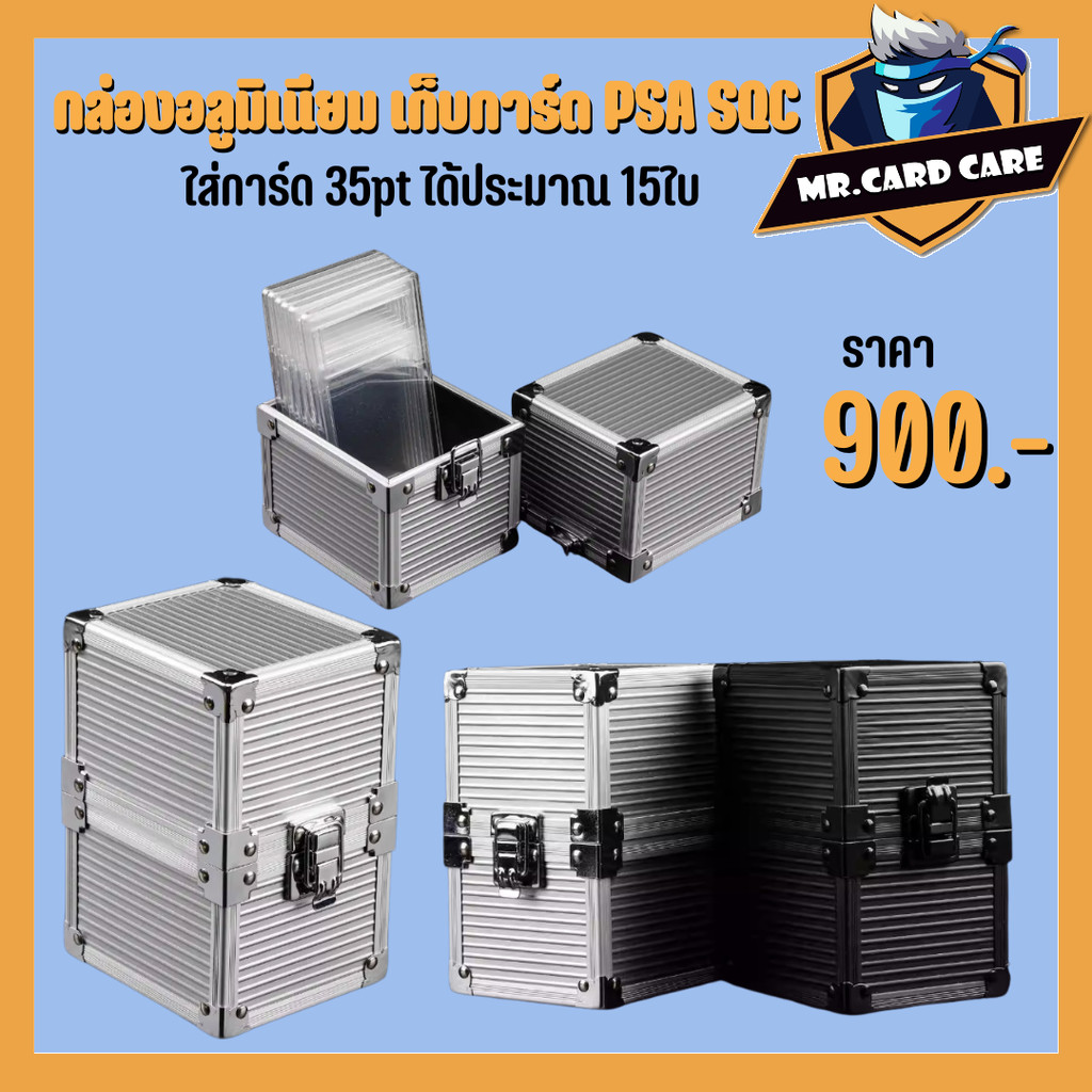 กล่องเก็บการ์ด PSA SQC กล่องอลูมิเนียม  (ใส่การ์ด 35pt ได้ประมาณ 15ใบ)