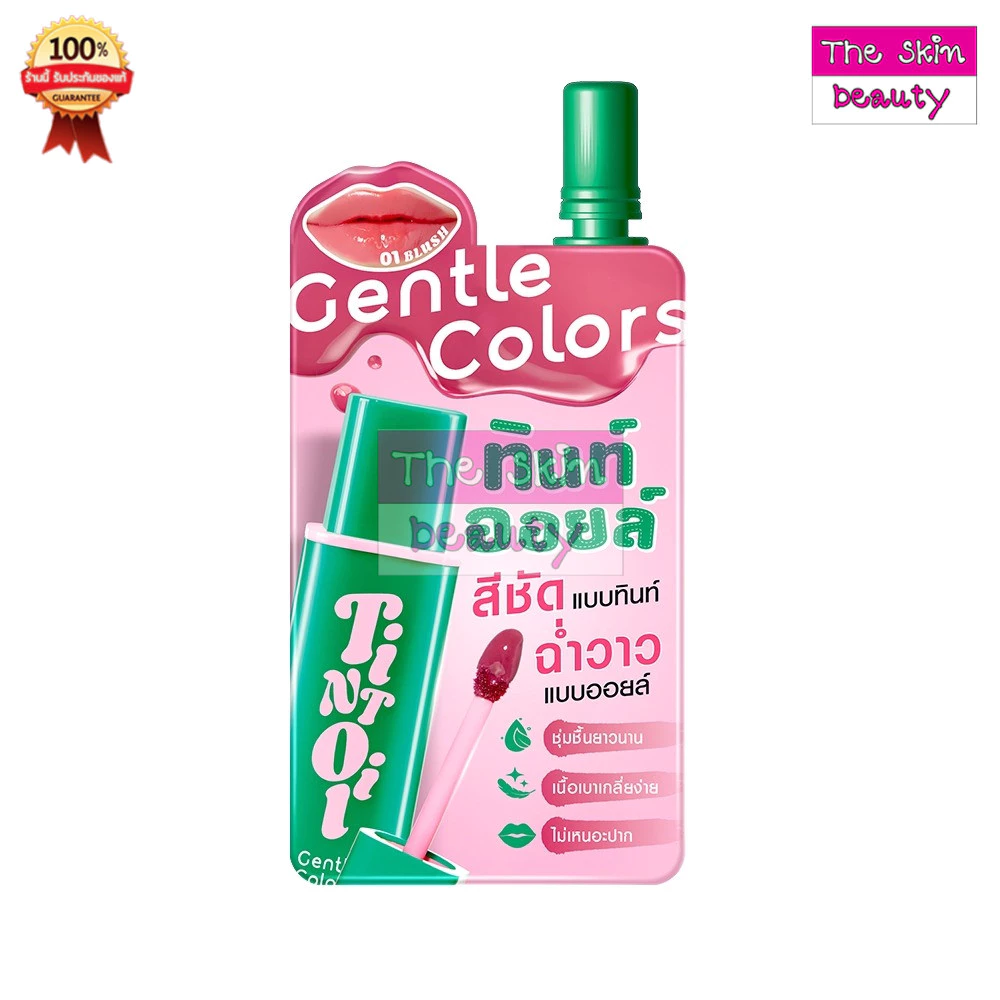 Gentle Colors Lip Tint Oil " ลิปทินท์ออยล์ " สีชัดติดทน ฉ่ำโกลวแบบออยล์ ( แบบซอง 1.5 กรัม )