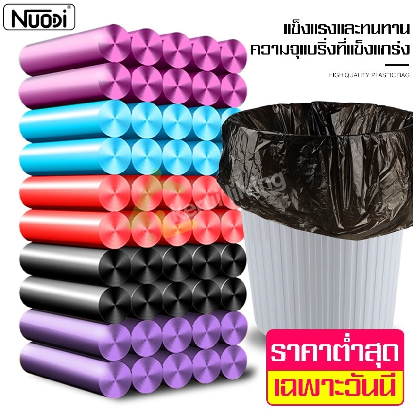 Nuodi ถุงขยะแบบม้วน/แพ็ค  ถุงขยะแบบฉีก พกพาได้ ไม่มีกลิ่นฉุน เเข็งเเรง ทนทาน