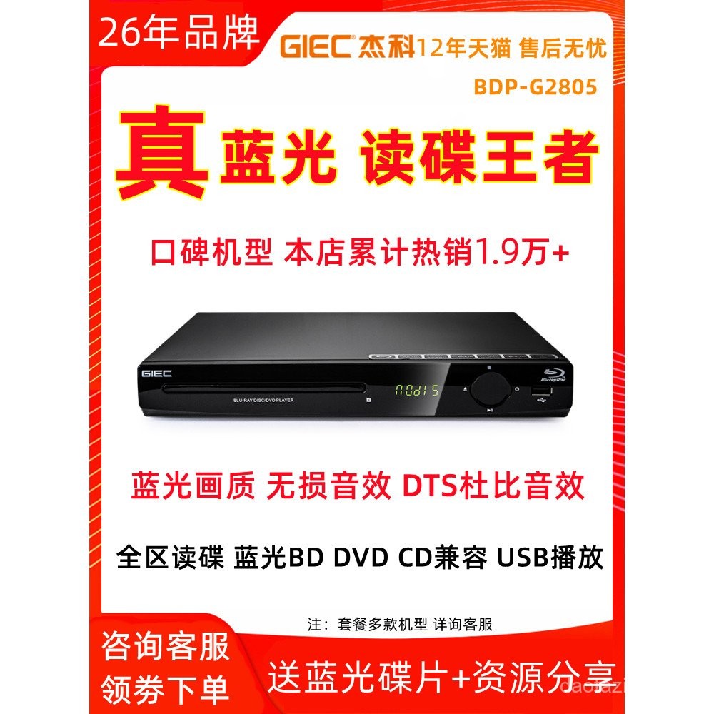 GIEC/GIEC BDP-G2805 4K Blu-ray Player USB HD dvd Player ในครัวเรือน CD Player