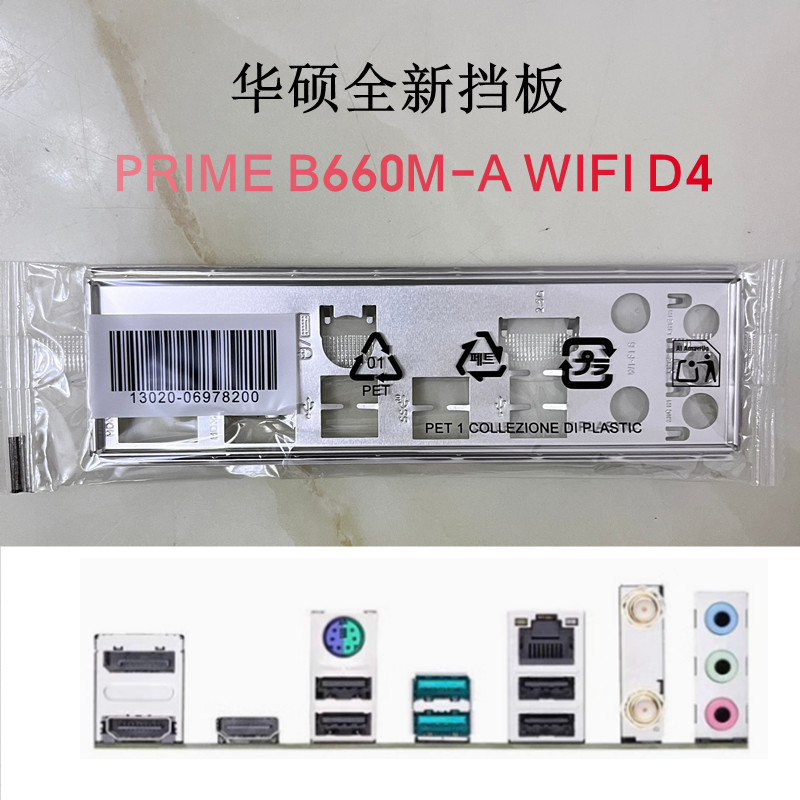 ยี่ห้อใหม่ Asus PRIME B660M-A WIFI D4 เมนบอร์ด Baffle คอมพิวเตอร์ Baffle IO Baffle