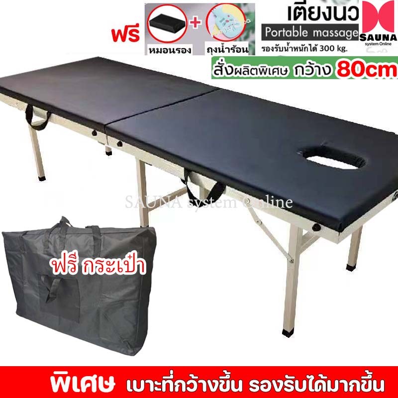 เตียงกว้าง 80ซม. 70ซม. เตียง 6 ขา เตียงนวดตัว พับเก็บได้ สปา ใช้เสริมสวย Body Massage สักคิ้ว เบาะหนังPU