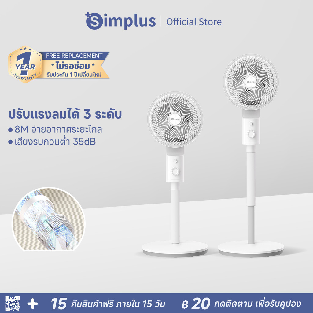 Simplus Air Circulator  พัดลมตั้งตรงปรับความสูงได้ 3 โหมดความเร็ว พัดลมในครัวเรือน XHSH002