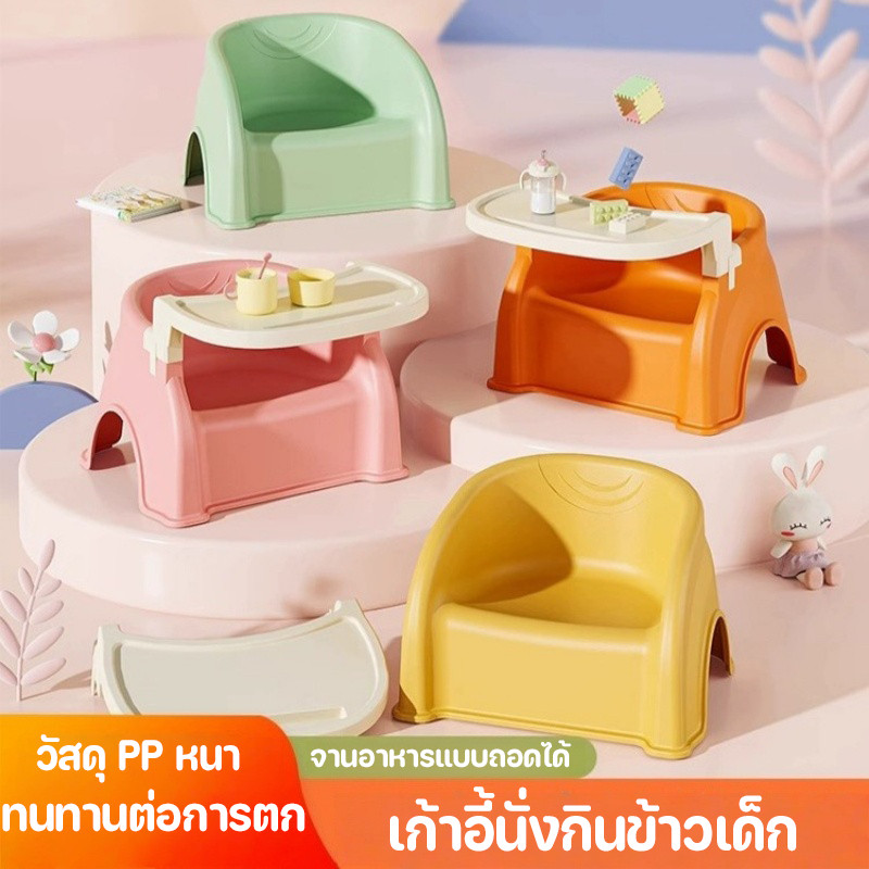 COD💎เก้าอี้นั่งกินข้าวเด็ก 2in1 โต๊ะกินข้าวเด็ก ถาดถอดออกได้ พลาสติก แข็งแรง  baby chair