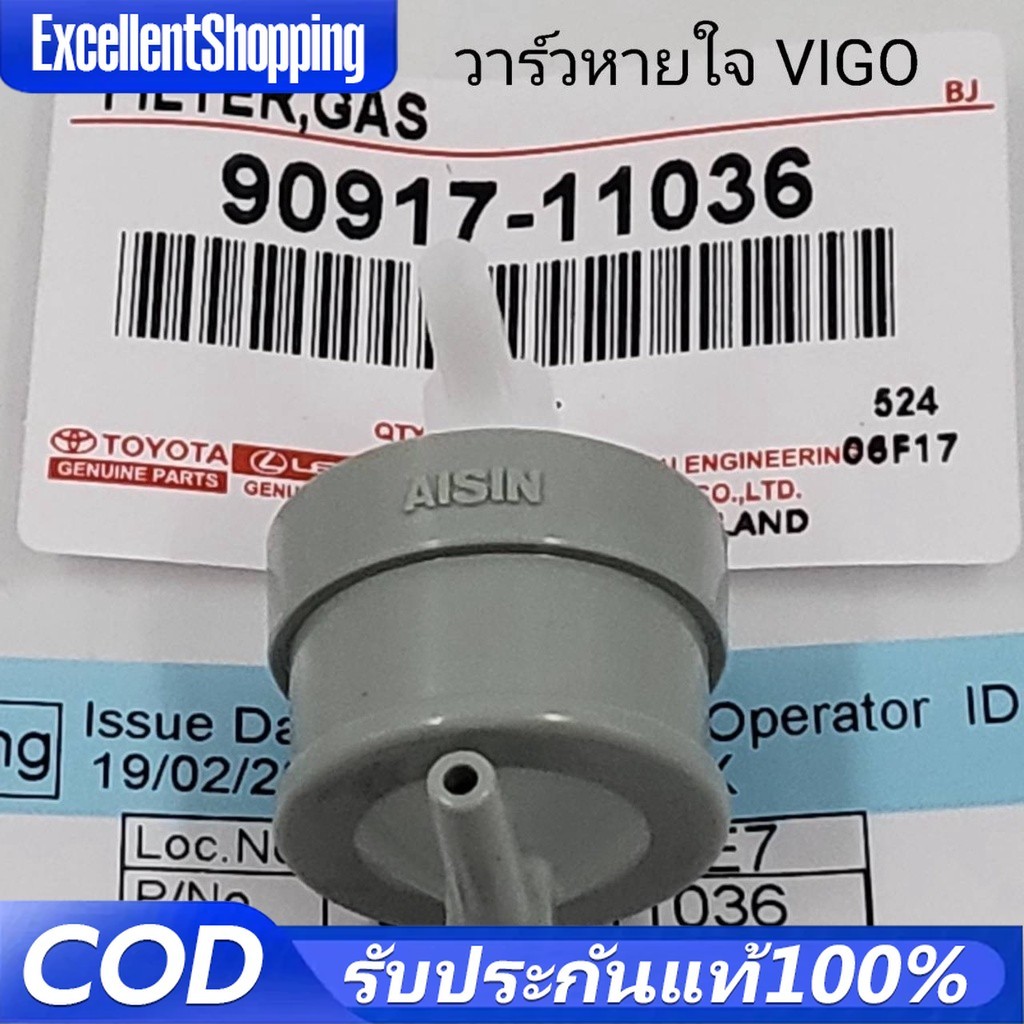 วาล์วอากาศ TOYOTA VIGO,TIGER D4D(90917-11036) Vigo Champ (90917-11036)วาล์วลมเบรค วาล์วหายใจ วาล์วเท