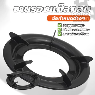 ที่รองแก๊ส จานเตาแก๊ส ขาตั้งหม้อเตาแก๊ส เอาไว้รองหม้อ ภาชนะในการทำอาหาร สีดำ จานรองหม้อ