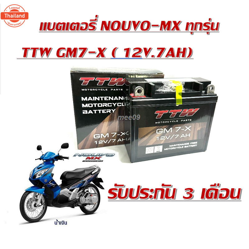 แตเตอรี NOUVO-MX ทกรุ่นทุกyearใส่ได้ทั้งหมด ยี่ห้อTTW GM7-X 12V / 7 AH แตเตอรี่ไทยมาตรฐานส่งออก 7 แอ