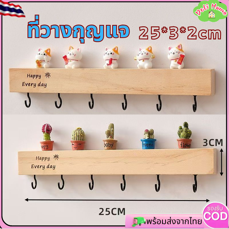 พร้อมส่งจากไทย🏠6ตะขอ ตะขอติดผนัง ไม้เนื้อแข็ง ตะขอแขวน ตะขอกุญแจ แข็งแรง พร้อมของตกแต่ง แขวนกุญแจ ที่วางกุญแจ เพิ่มความสวยงามให้บ้าน