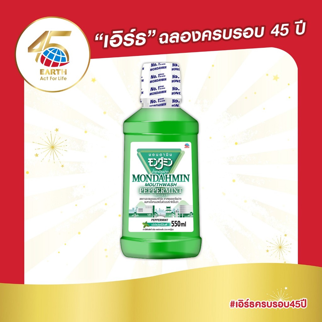 มอนดามิน น้ำยาบ้วนปาก รสเปปเปอร์มินต์ 550 มล. MONDAHMIN PEPPERMINT 550mL