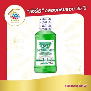 มอนดามิน น้ำยาบ้วนปาก รสเปปเปอร์มินต์ 550 มล. MONDAHMIN PEPP…