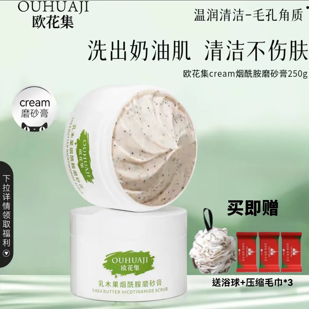 ✨ บาธบอล ✨ OUHUAJI Ouhuaji Scrub Cream Body Scrub Deep Cleans Exfoliate Moisturize Shea Butter Nouri