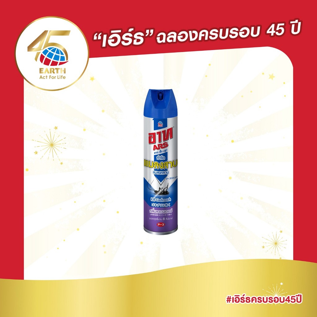 อาท เจ็ท บลู1 สเปรย์กำจัดแมลงสาบและแมลงคลาน กลิ่นลาเวนเดอร์ 600 มล. ARS JET BLUE1 LAVENDER 600mL