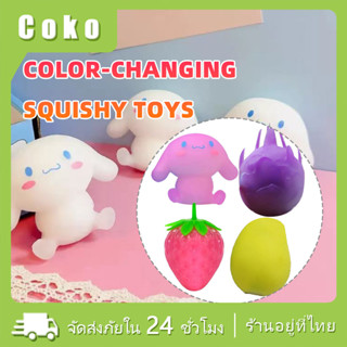 ลูกบอลสกุชชี่ ของเล่นบีบอัดคลายเครียด เปลี่ยนสีได้ รูปผลไม้น…