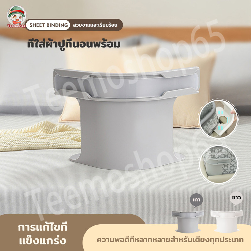 ที่รัดมุมที่นอน ผ้าปูที่นอนผ้าห่ม  ตัวยึดมุม ที่ใส่ผ้าปูที่นอนพร้อม แถบล็อคกันลื่น ครอบคลุม ใช้งานง่ายสะดวกในการติดตั้ง