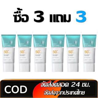 3 แถม 3 LANCER KING - ครีมกันแดด SPF 50+PA+++ น้ำหนักเบา กันเหงื่อ ไม่เหนียวเหนอะหนะ กันแดด UV ครีม 50g สกินแคร์