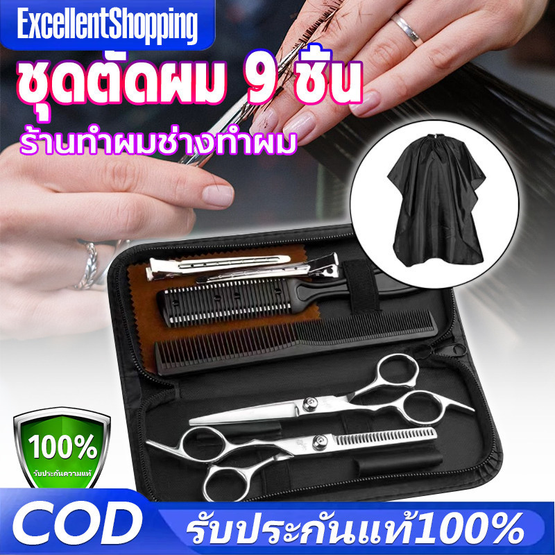 จัดส่งที่รวดเร็ว 9 PCSกรรไกรผมมืออาชีพพร้อมชุดมีดโกนร้านเสริมสวยผมตัดกรรไกรตัดผมกรรไกรตัดแต่งทรงผมมืออาชีพ