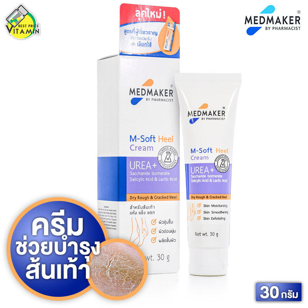 Medmaker M-Soft Heel Cream เมดเมเกอร์ เอ็ม-ซอฟต์ ฮีล ครีม [30 g.] ครีมทาส้นเท้า ส้นเท้าแตก ครีมทาเท้าแตก