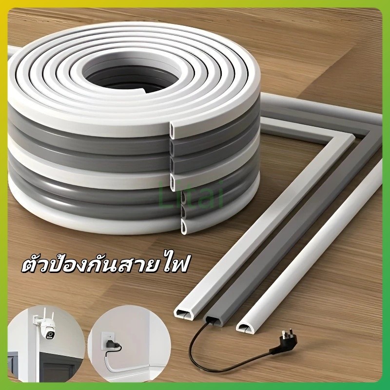 litai สล็อตสายไฟไฟฟ้า ตัวป้องกันสายไฟ ฝาครอบลวดอ่อนแบบมีกาวในตัว ตัวป้องกันสายไฟแบบมีกาวในตัวที่ทนทาน
