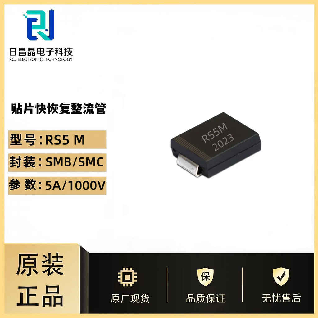 RS5M Patch Quick Recovery Diode FR507 บรรจุ: ปัจจุบัน SMB/SMC 5A/1,000V ตัวอย่างฟรี