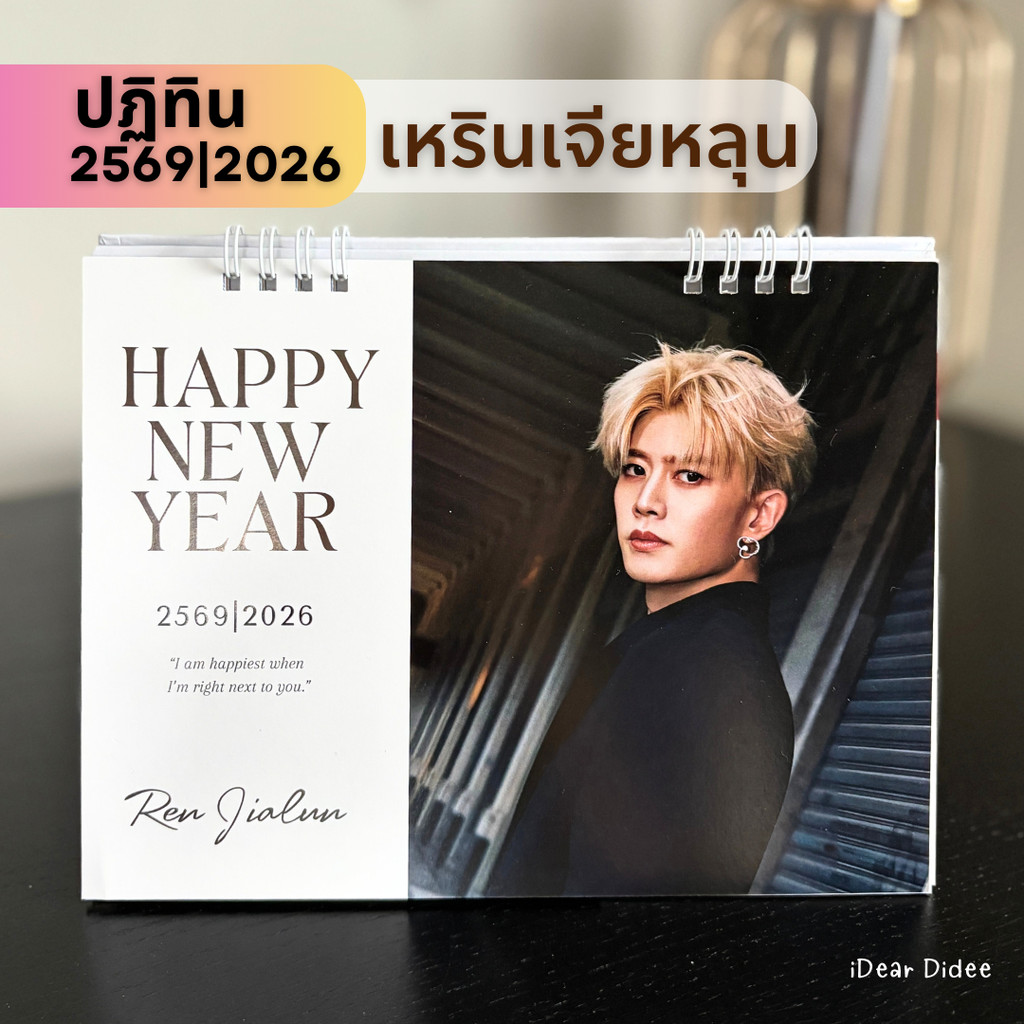 (ราคาถูกกว่านี้ ที่ร้านใหม่ ค้นหาชื่อร้าน idear.didee)🔥  เหรินเจียหลุน ปฏิทิน 2569/2026