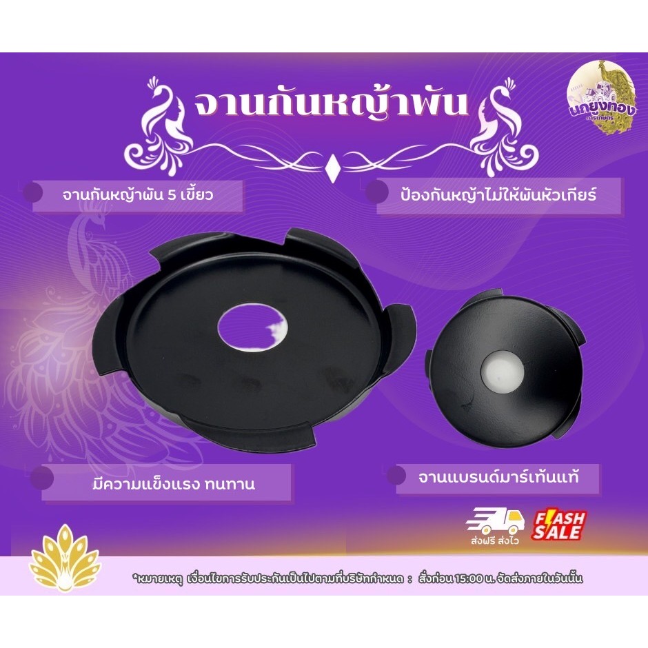 Martens กงจักรกันหญ้าพัน จานกันหญ้าพัน เครื่องตัดหญ้า