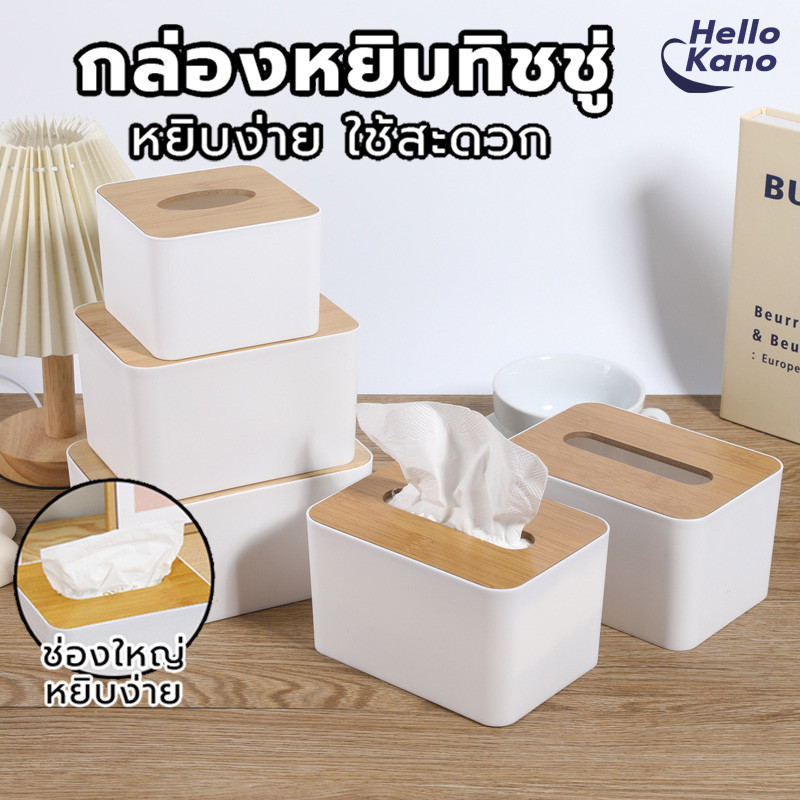 ฝาไม้ กล่องใส่ทิชชู กล่องใส่กระดาษทิชชู่ แบบไม้+พลาสติก กลม/สี่เหลี่ยม ที่ใส่ทิชชู่มินิมอล มีฝาปิด มีหลายรูปแบบ น้ำหนักเ