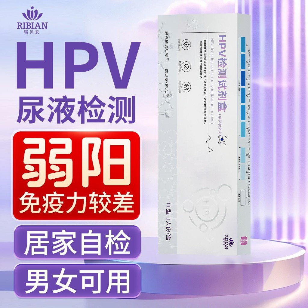 ชุดตรวจ HPV แบบใช้เองที่บ้าน พร้อมบัตรทดลองตรวจหาเชื้อ HPV และอุปกรณ์ตรวจคัดกรองปัสสาวะ