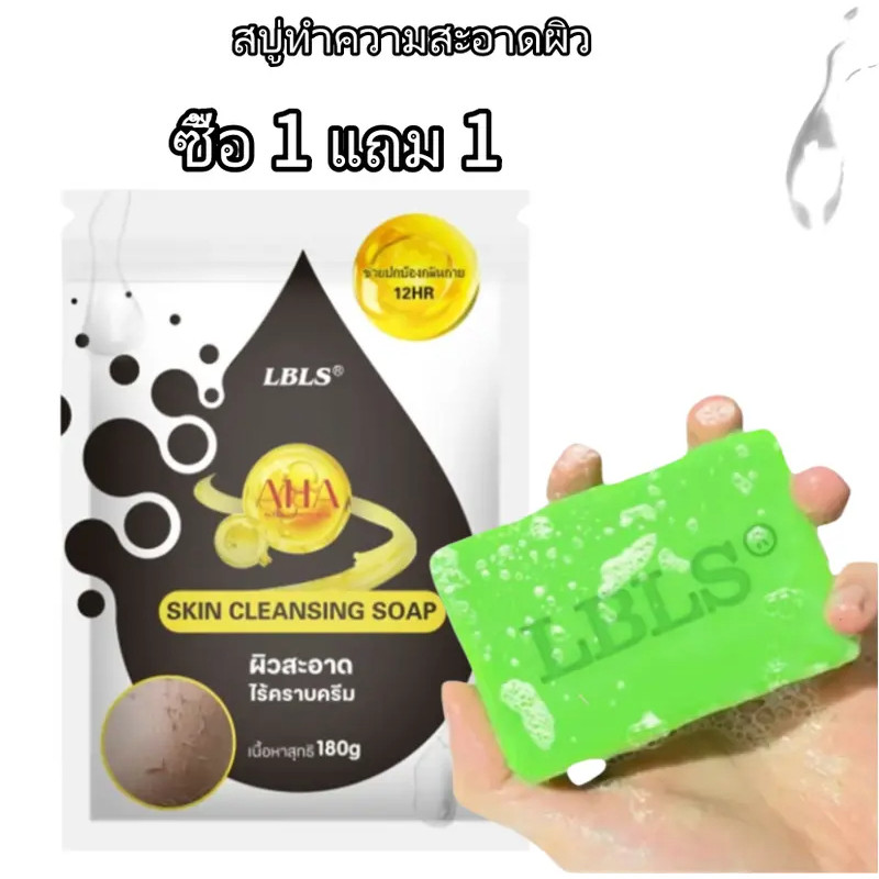 [ซื้อหนึ่งแถมหนึ่ง] สบู่ทําความสะอาดสบู่ทําความสะอาดหนึ่งประเภทเพื่อขจัดคราบตัวและสิ่งสกปรก 180ก สําหรับผิวหน้าและผิวกาย