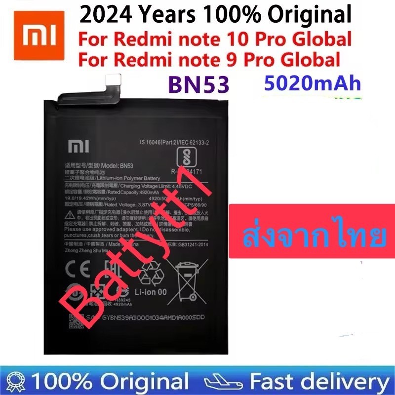 แบตเตอรี่ Redmi Note 10 Pro  Global / Redmi Note 9 Pro Global BN53 5020mAh ส่งจากไทย