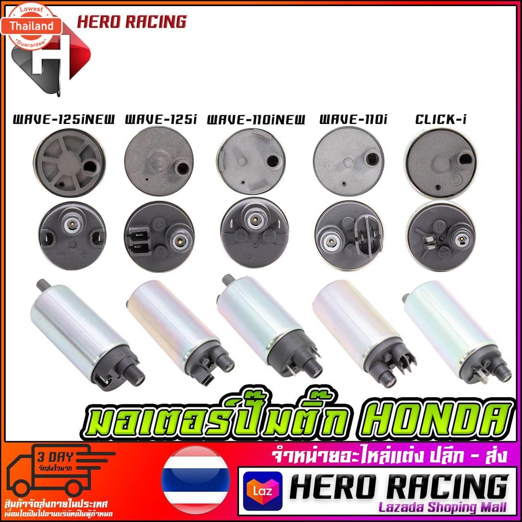 มอเตอร์ปั้มติ๊ก HONDA รุ่น WAVE-110i ใหม่ 2013