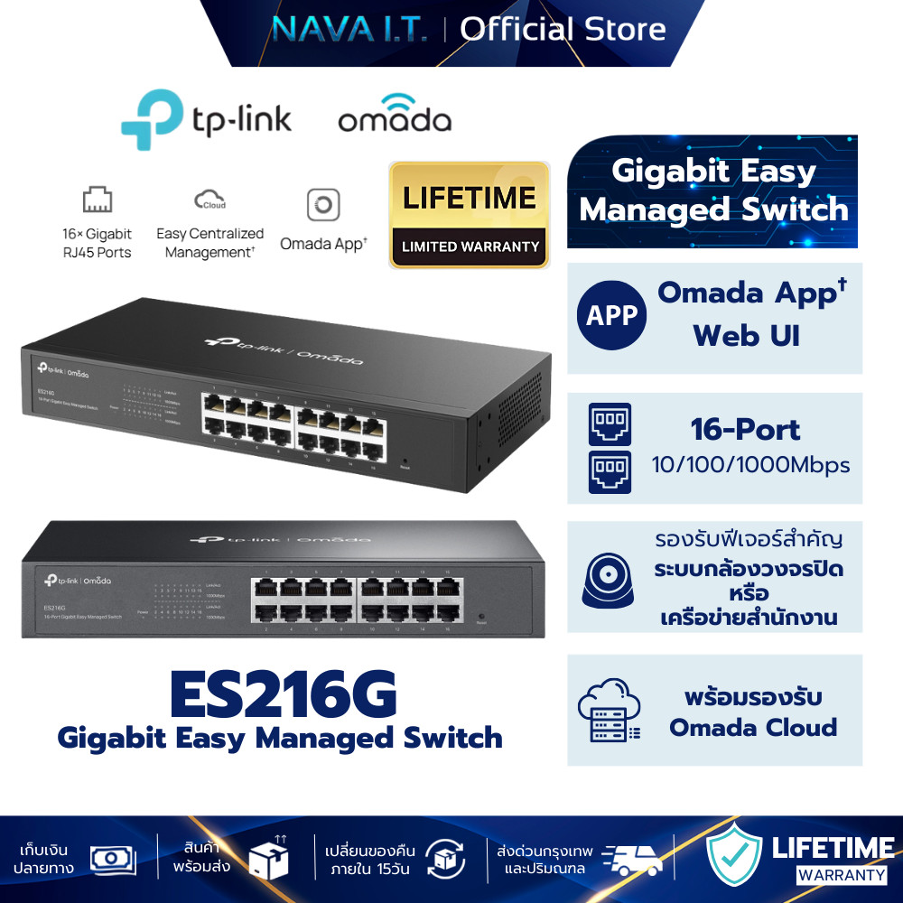 TP-LINK ES216G Omada 16-Port Gigabit Easy Managed Switch รับประกันศูนย์ไทย