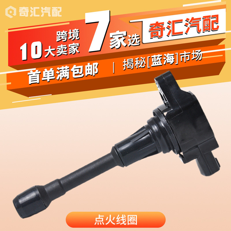 Cross-Border 22448-JA00C คอยล์จุดระเบิดใช้ได้กับผลิตภัณฑ์ญี่ปุ่น Qashqai 22448ED000 22448JA00A