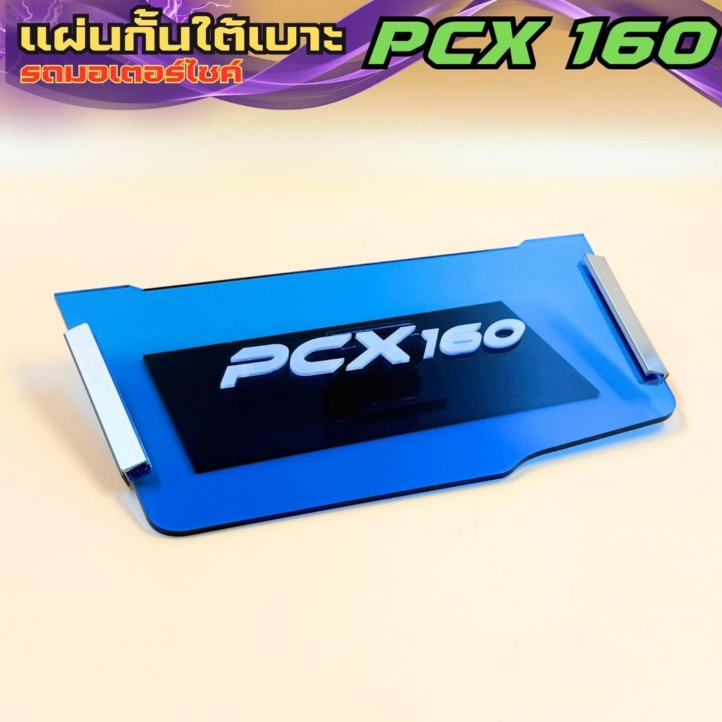 แผ่นกันใต้เบาะ Honda PCX 160 สีน้ำเงินใส thumbnail 9