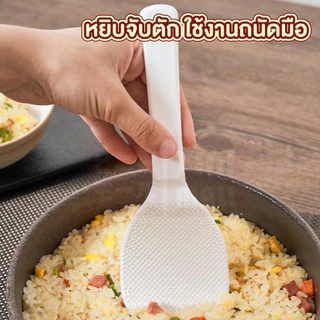 【VINIMALL คุณภาพดี】ทัพพีตักข้าว ไม่ติดทัพพี ทนความร้อน ใช้งานสะดวก จับถนัดมือ KM350 S22
