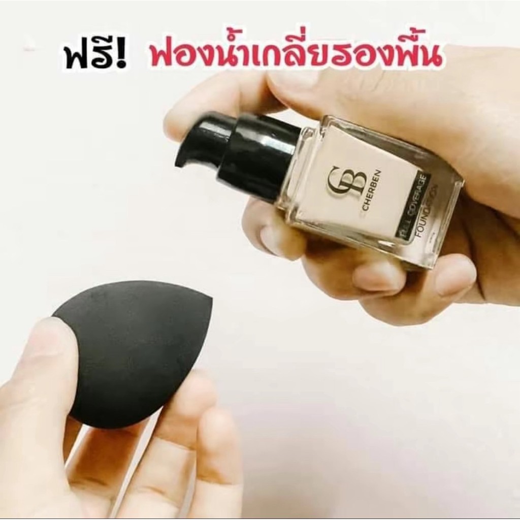 CB Cherben รองพื้นเชอเบญ 1 ขวด แถมฟรีฟองน้ำ 1 ชิ้น ขวดละ 20 กรัม - รูปที่ 3