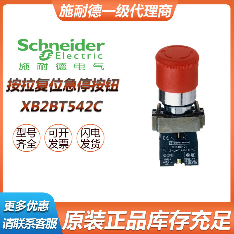 Schneider Electric เดิมแท้ใหม่ XB2 Series สวิตช์หยุดฉุกเฉิน XB2BS542C XB2-BS542C